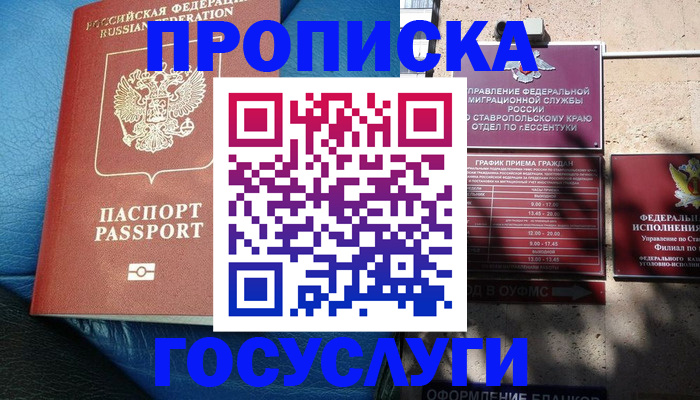 прописка для кредита в Усть-Куте